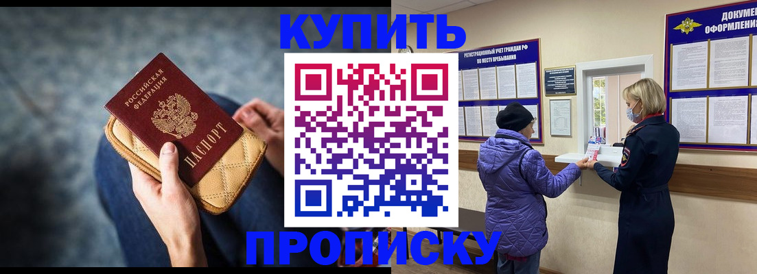 прописка законно в Котово