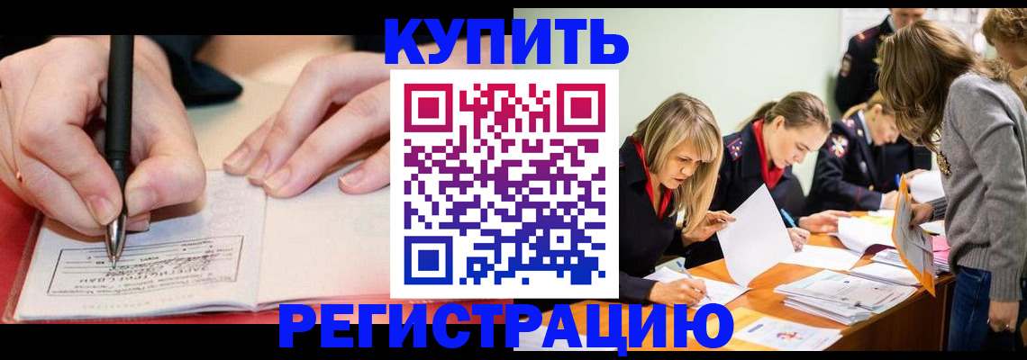 прописка паспорт в Котово