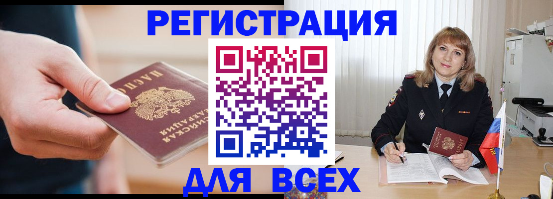 временная регистрация для школы в Котово