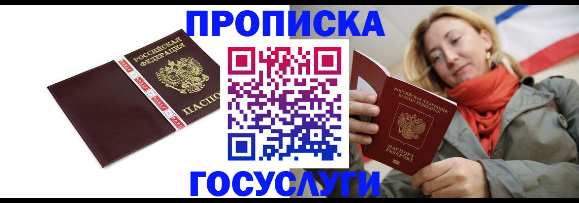 временная регистрация собственник в Котово