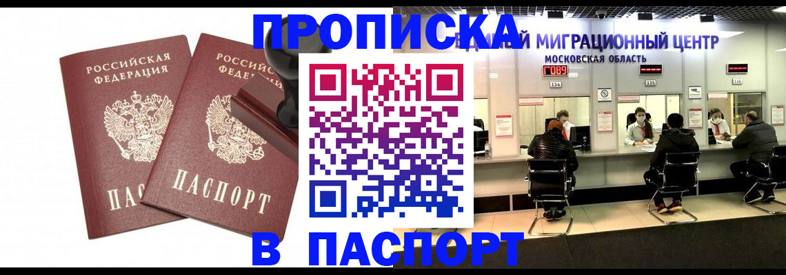 прописка паспорт в Котово